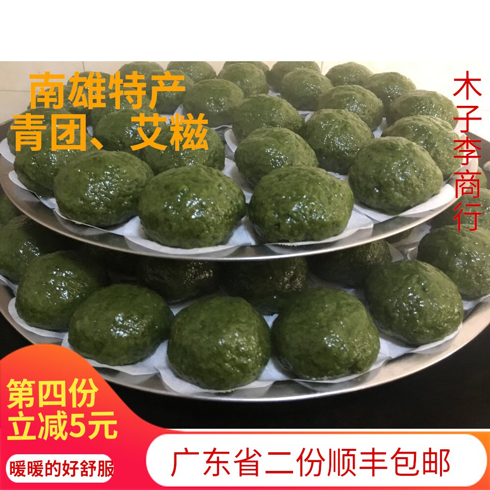 粤北南雄特产艾糍粑广东客家艾糍纯手工青团子清明果12个/份 包邮