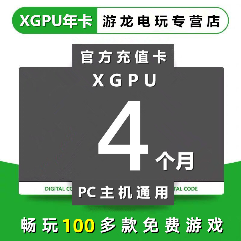 XGPU4个月充值卡Xbox Game Pass Ultimate主机PC终极会员EA Play金会员pgp 星空 xgp兑换码激活码礼品卡