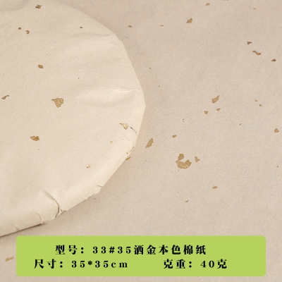 绵纸