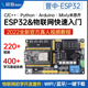 普中ESP32开发板兼容Arduino米思齐物联网python Lua树莓派PICO套