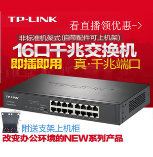 TP-LINK 16口千兆交换机网管监控桌面式 VLAN汇聚Web管理限速Qos监控1000M分12口10个9路光纤 TL-SG1016DT