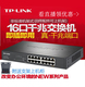 TP-LINK 16口千兆交换机网管监控桌面式 VLAN汇聚Web管理限速Qos监控1000M分12口10个9路光纤 TL-SG1016DT