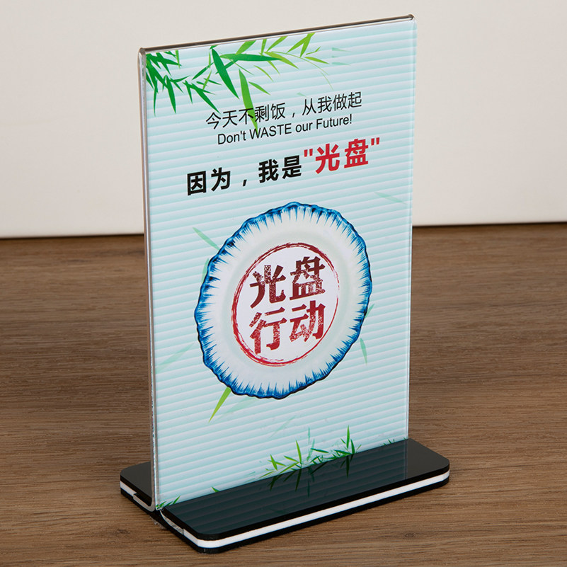 节约粮食食堂光盘行动文明用餐桌牌台卡餐厅饭店餐桌公