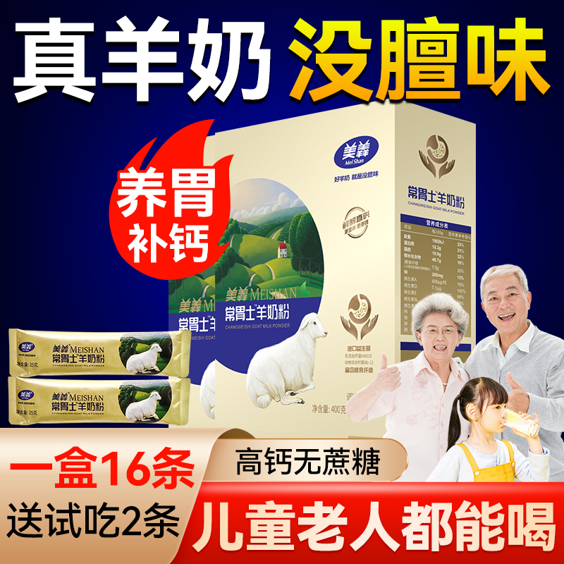 美羴养胃补钙羊奶粉人喝儿童成长孕妇成人中老年高钙奶粉国产|ruв категории кофе/хлопья/напиток, взрослых сухое молоко - от Buy2taobao.com для оказания профессиональной услуги покупки агента Taobao