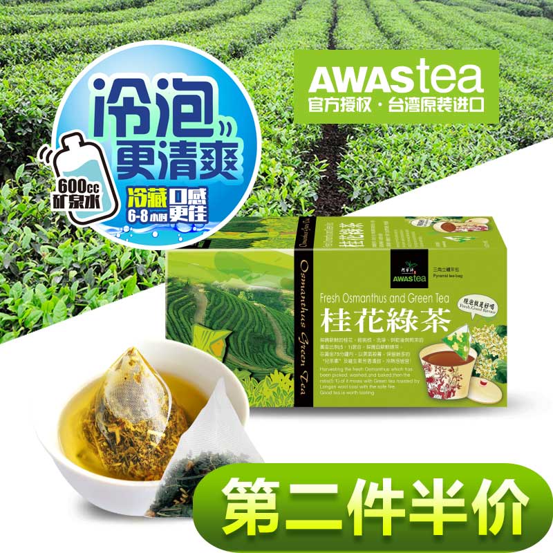 阿华师冷泡桂花绿茶三角茶包冷泡营养冲调冲饮台湾进口便携18小袋在类目 茶, 代用/花草/水果/再加工茶, 再加工茶中 - 来自Buy2taobao.com提供专业的淘宝代购服务