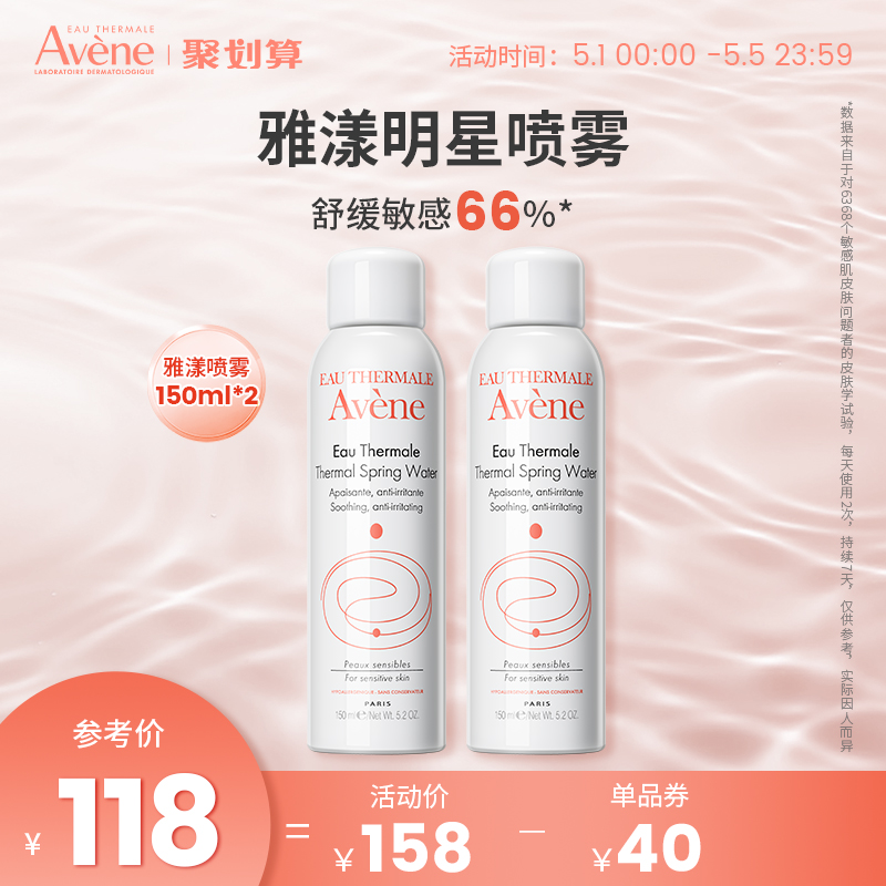 雅漾喷雾补水中喷保湿水爽肤水化妆水敏感肌滋润150ml*2支装法国