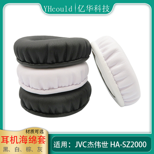 一对耳机套适用于JVC杰伟世HA-SZ2000耳罩超软加厚记忆海绵垫