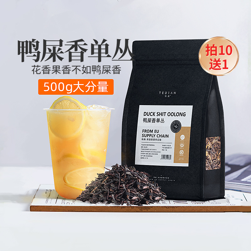 特典鸭屎香凤凰单枞奶茶店专用鸭屎香茶叶正宗手打柠檬茶专用茶叶