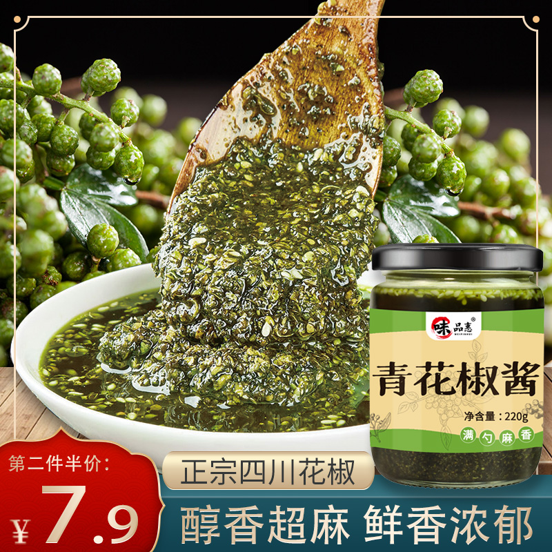 特价麻辣酱四川特产麻辣 麻辣味_青花椒酱四川特产麻辣正宗川味麻香