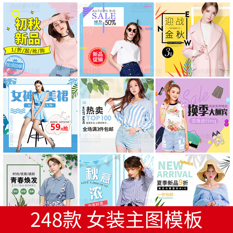 主图淘宝女装设计爆款商品直通车图首psd模板设计素材