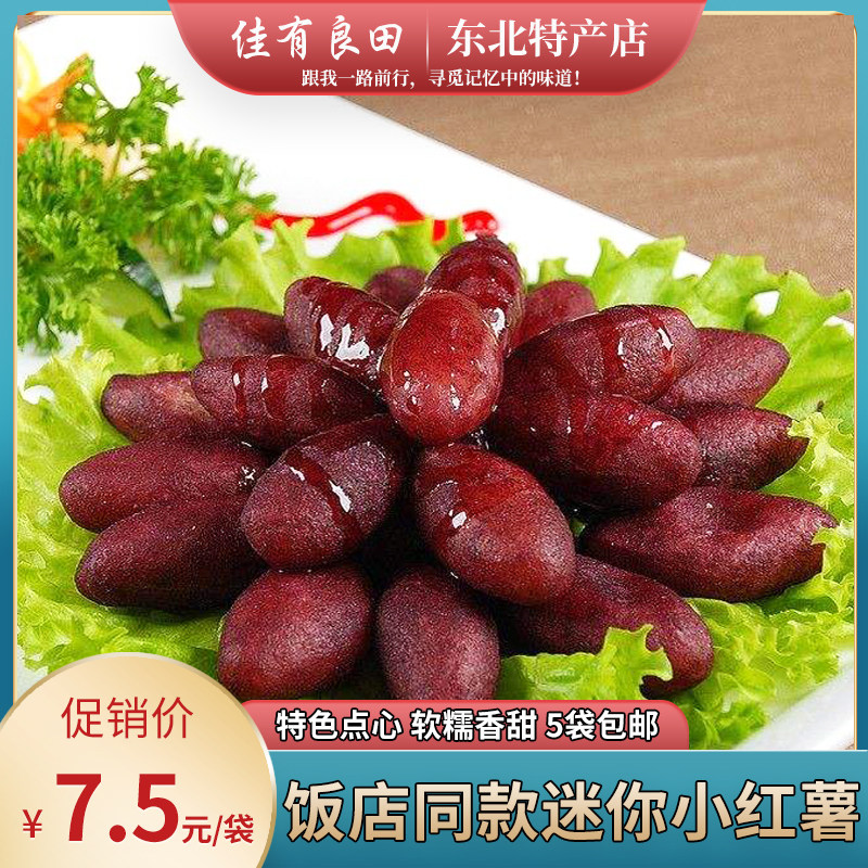 迷你小红薯