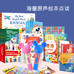 迪士尼 好学子幼儿启蒙英语点读笔正品儿童防摔智能早教学习机0-3-6岁中英语双语绘本故事机男孩女孩识字玩具