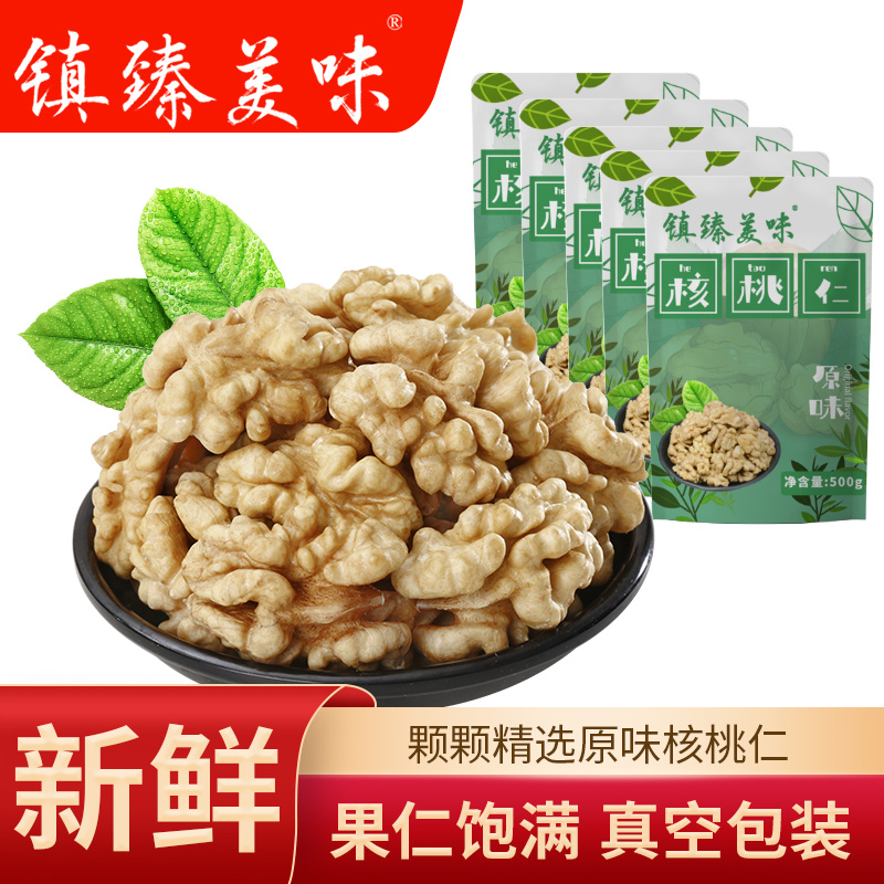 生核桃仁原味新货500g×5袋真空