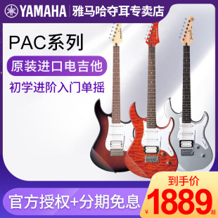 YAMAHA雅马哈电吉他PAC012/PAC112J/PAC212初学进阶入门进口单摇