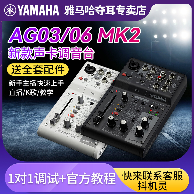 新款上市雅马哈AG03mk2调音台AG06MK2声卡手机直播唱歌全套麦克风