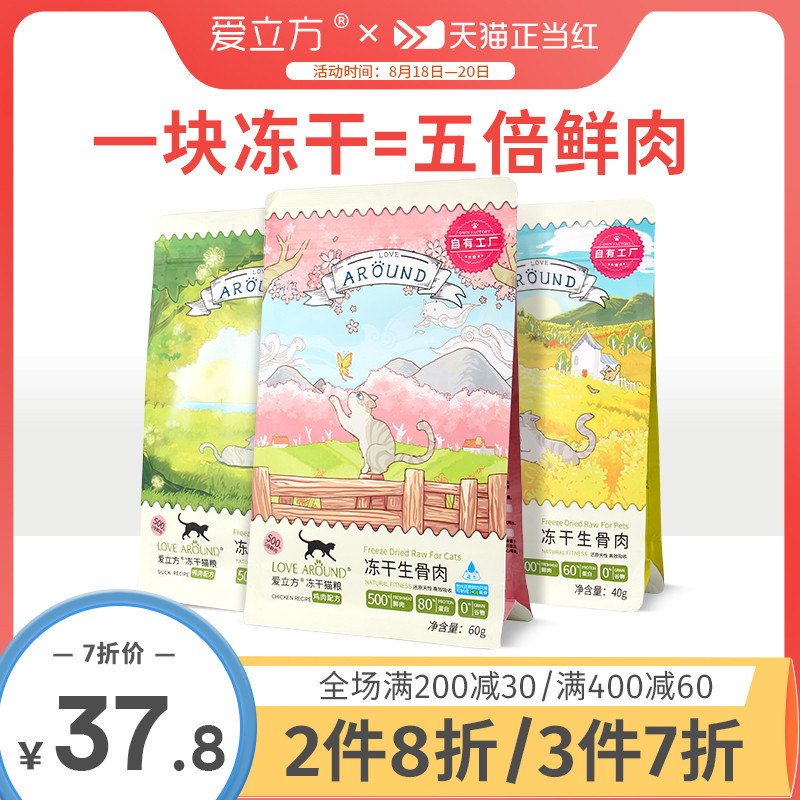 爱立方冻干生骨肉初体验包装活动链接在类目 宠物/宠物食品及用品, 猫零食中 - 来自Buy2taobao.com提供专业的淘宝代购服务