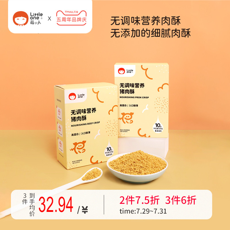 littleone萌小丸宝宝肉松 婴儿无添加营养辅食猪肉酥 拌饭调味料|ruв категории сухое молоко/кормёжка/пища/закуски, младенцев пищевой, нить/рыбы нити - от Buy2taobao.com для оказания профессиональной услуги покупки агента Taobao