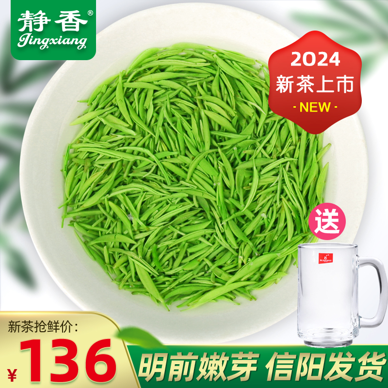 静香茶叶信阳毛尖2024新茶明前特