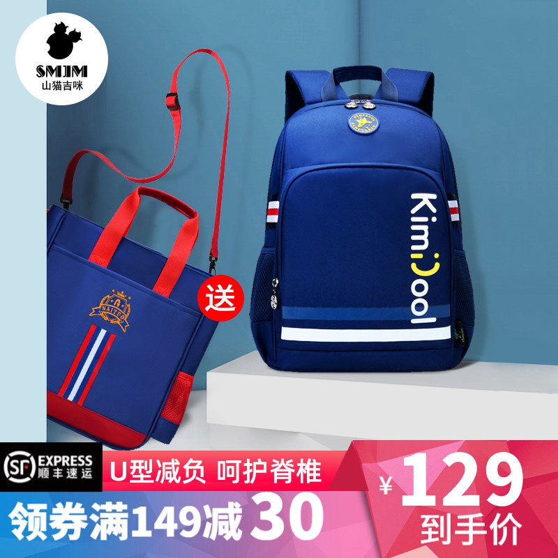 山貓吉咪書包小學生男壹1-3年級4-6減負護脊女孩子兒童雙肩包輕便在類目 玩具/童車/益智/積木/模型, 兒童包/揹包/箱包, 書包中 - 來自Buy2taobao.com提供專業的淘寶代購服務