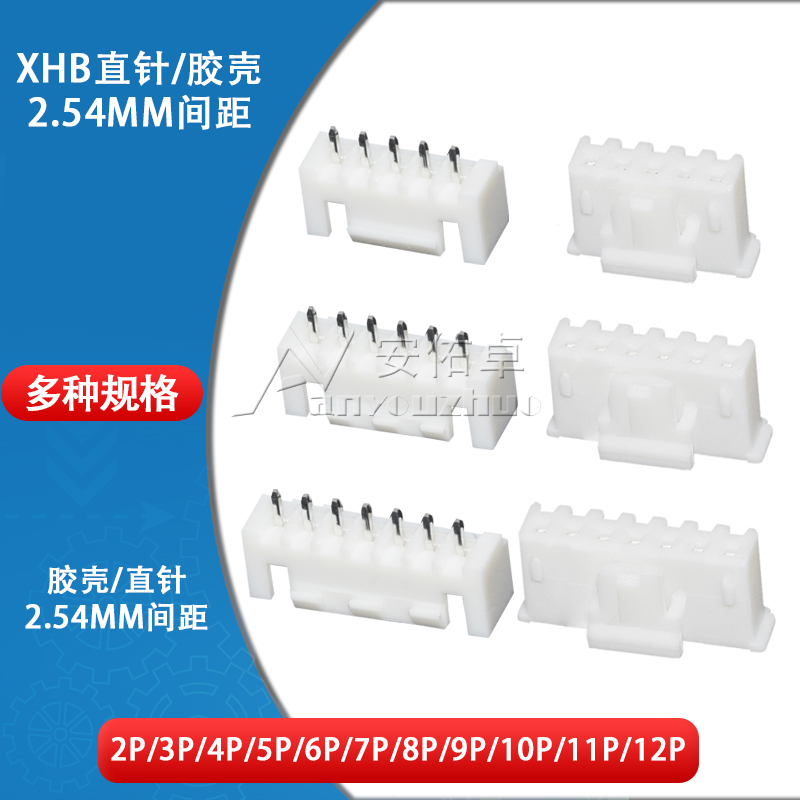 直针座XHB2.54mm带锁扣2 3 4 5 6 7 8 10P胶壳插头接线端子连接器