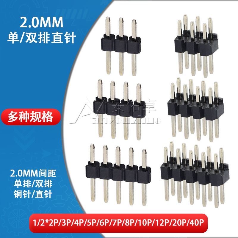 2.0mm间距排针单双排2*2 3 4 5 6 7 8 9 10 12 20P插针连接器铜脚