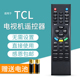 文忆适用于 TCL电视机遥控器LCD27K73 LCD32K73 LCD20B66 L32E64 37K73 LCD42K73 LCD40K73 73B