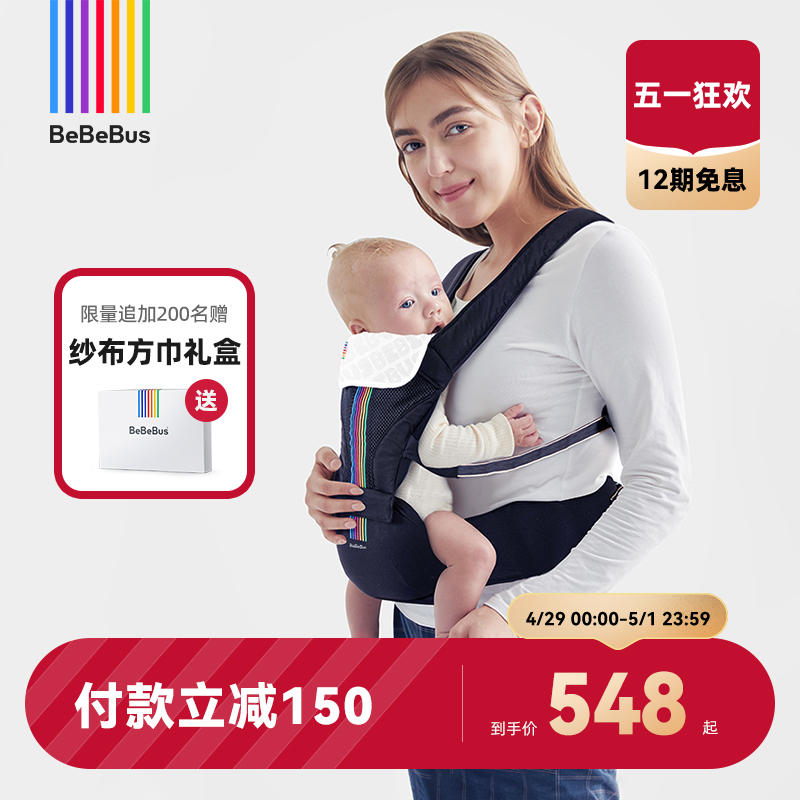 BeBeBus轻享家腰凳婴儿背带宝宝轻便前后两用抱娃神器