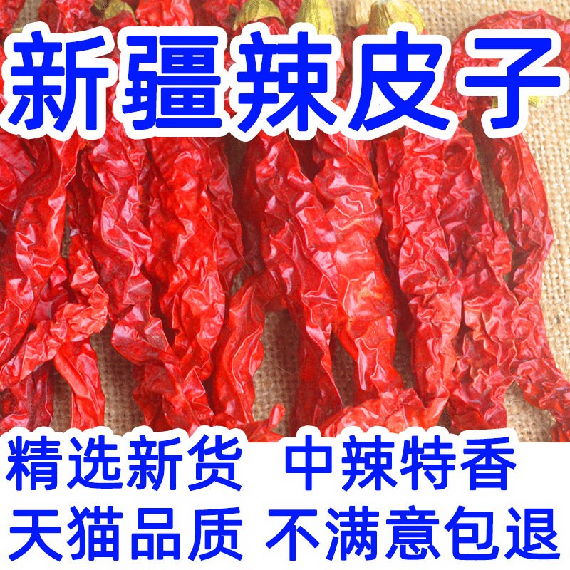 新疆安集海辣皮子线椒沙湾大盘鸡窝堡辣子鸡重庆中辣特香干辣椒在类目 粮油米面/南北干货/调味品, 调味品/果酱/沙拉, 调味料, 辣椒类调料中 - 来自Buy2taobao.com提供专业的淘宝代购服务