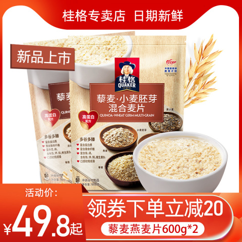 桂格藜麦燕麦片小麦胚芽高蛋白即食600g*2袋谷物代餐早餐营养冲饮