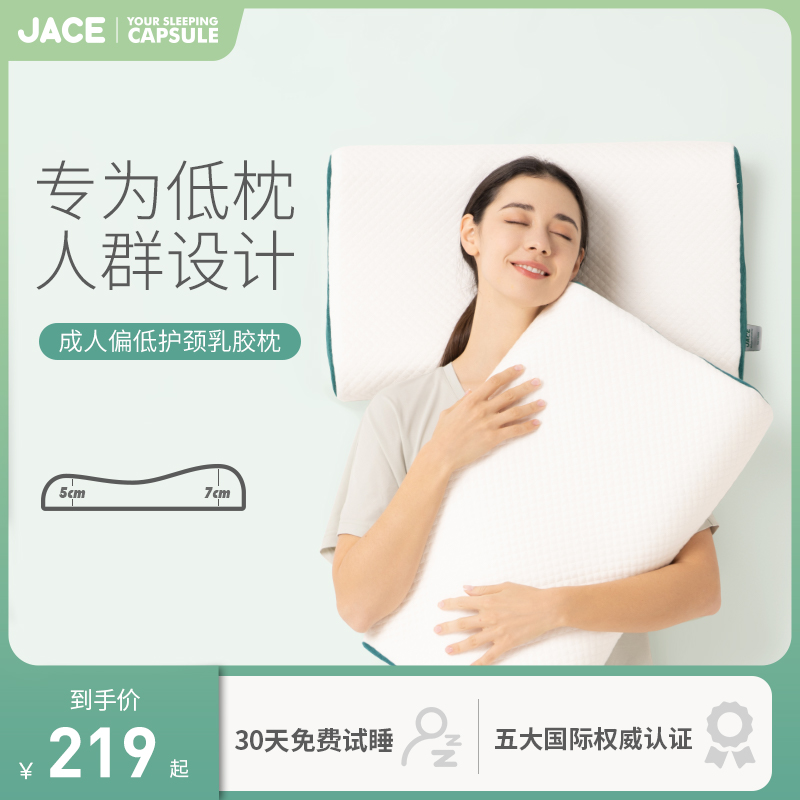 JACE超薄乳胶枕头泰国天然原装进