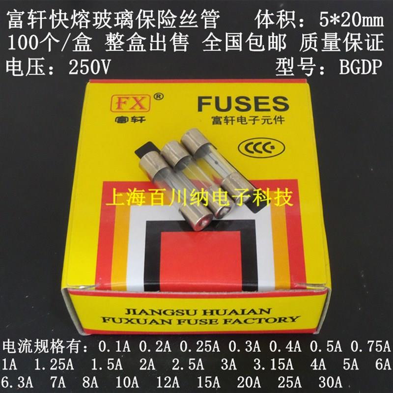 F3AL250V BGDP 富轩 快熔玻璃保险丝管 1A 2A 3A250V 5X20mm BGXP