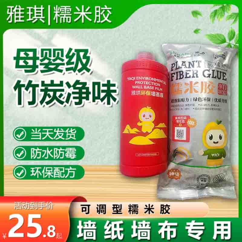 雅琪壁纸自粘糯米胶墙布壁布专用修复贴襄儿童家用基膜食用级套装