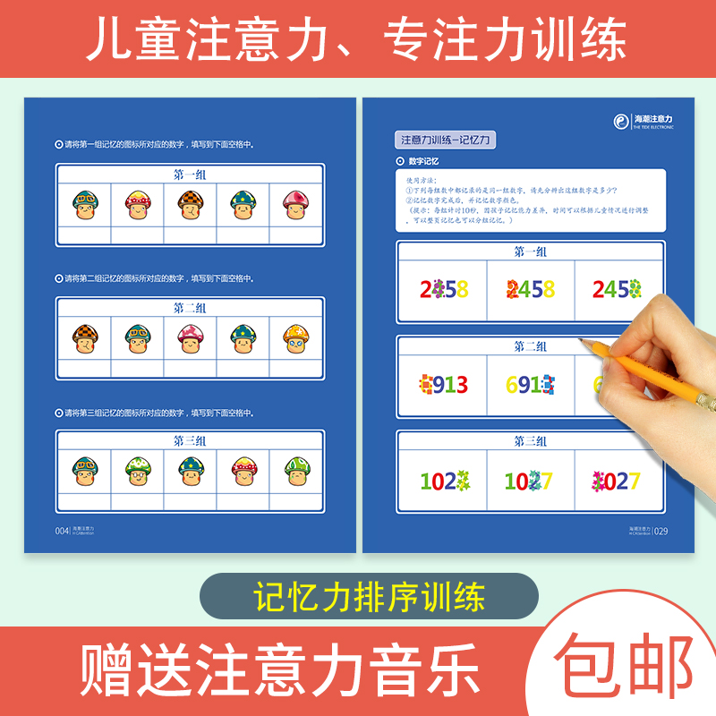 注意力训练系列图卡:记忆力排序训练 儿童小学生衔接集中注意力