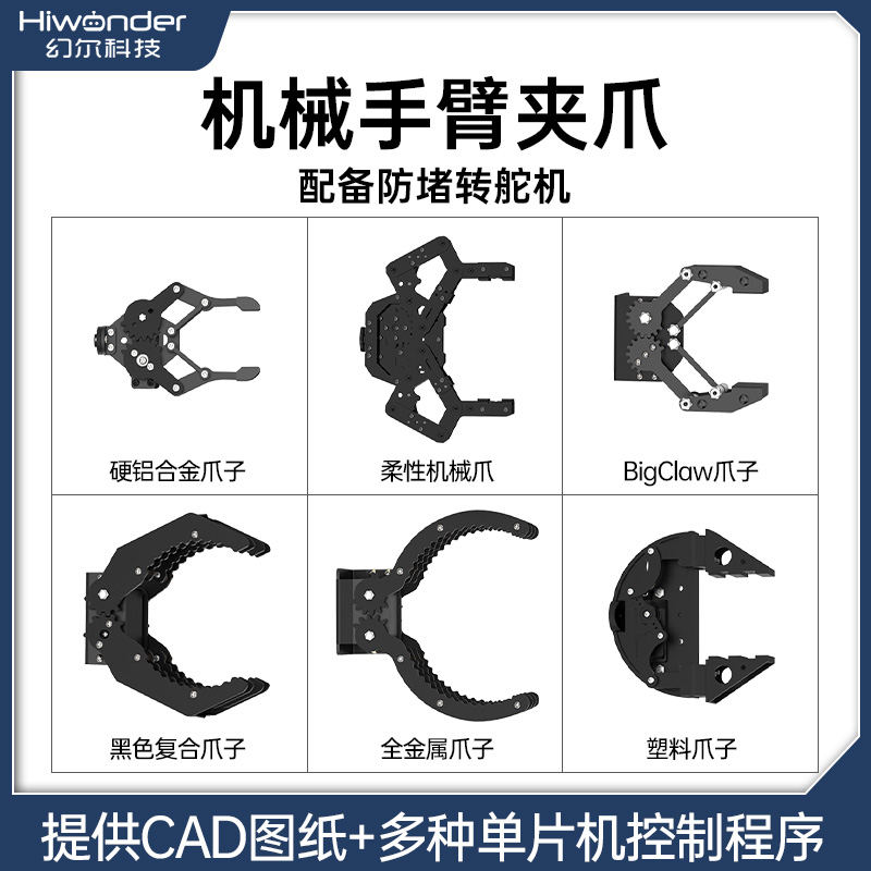 幻尔 各类机械爪 爪子 舵机手爪 机器人机械手臂专用 夹持器汇总