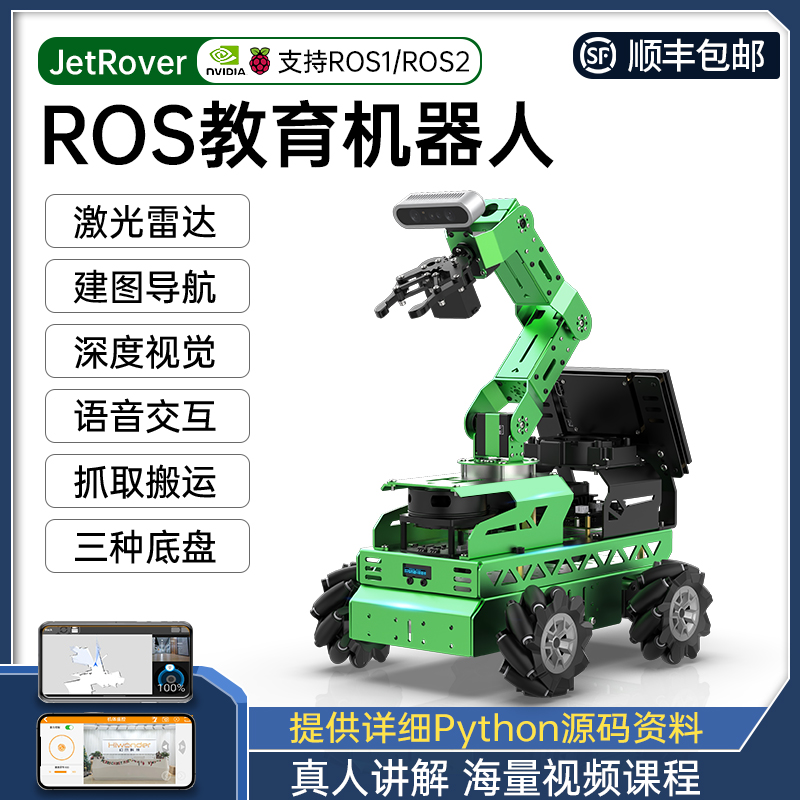 ROS机器人JetRover麦克纳