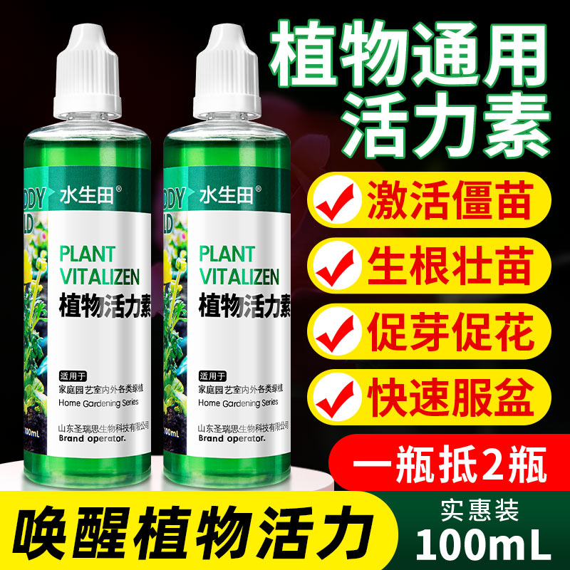 植物活力素生长养花用的浓缩通用型营养液生根花卉多肉盆栽水溶肥