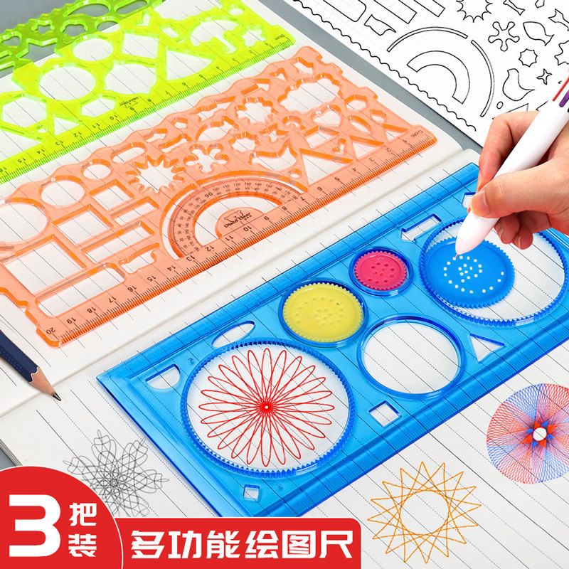 小学生用尺子直尺手抄报模板尺套装画圈百变万花尺全套儿童多功能大号