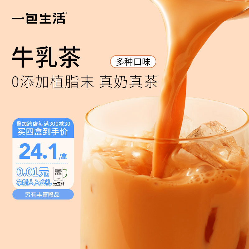 一包生活牛乳茶奶茶粉速溶真牛乳真奶