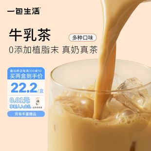 一包生活牛乳茶泰式港式速溶奶茶冲泡饮料