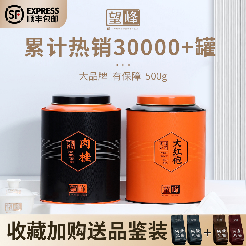 大红袍茶叶肉桂500g特级正宗浓香