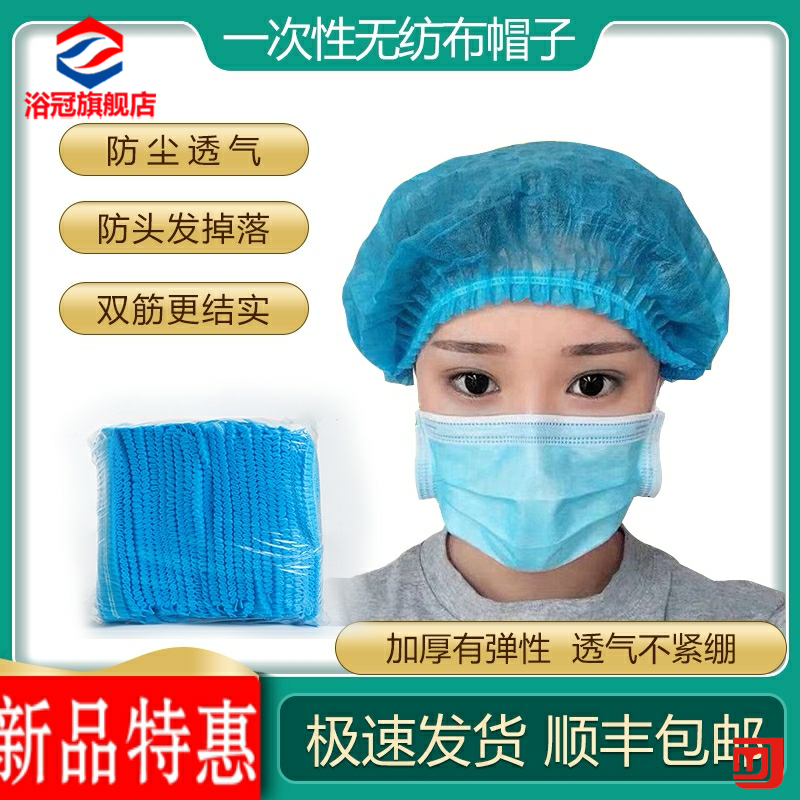 一次性帽子厨房用网帽透气加厚工作帽防尘帽厨师帽男女通用头套|ruв категории семья/личные чистящие средства, потребительских уборка посуды, шапочка для душа - от Buy2taobao.com для оказания профессиональной услуги покупки агента Taobao