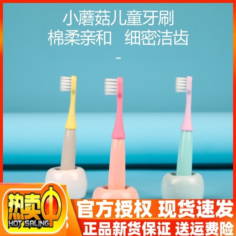 RAOYI儿童牙刷软毛1-2-3-4-5-6岁护龈宝宝幼儿卡通小蘑菇专用套装