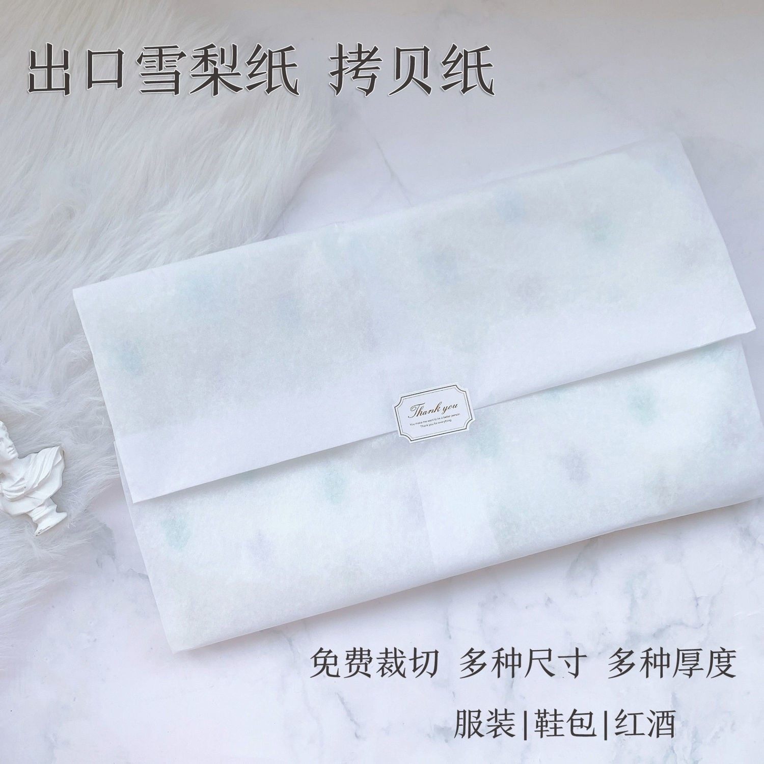 17g雪梨纸包装纸包衣服包鞋子撑包塞鞋超薄半透明桃花纸
