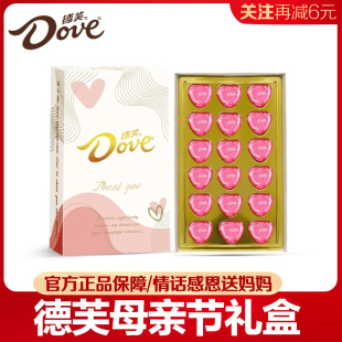 Dove/德芙心形巧克力心意满满礼盒母亲节感恩妈妈礼物送人送朋友