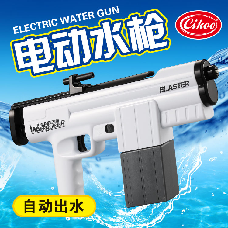 Cikoo斯高儿童全自动电动水枪玩具戏水对战连发大容量打水仗神器
