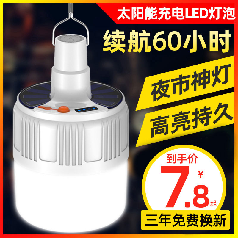 LED充电灯泡停电应急照明灯家用式