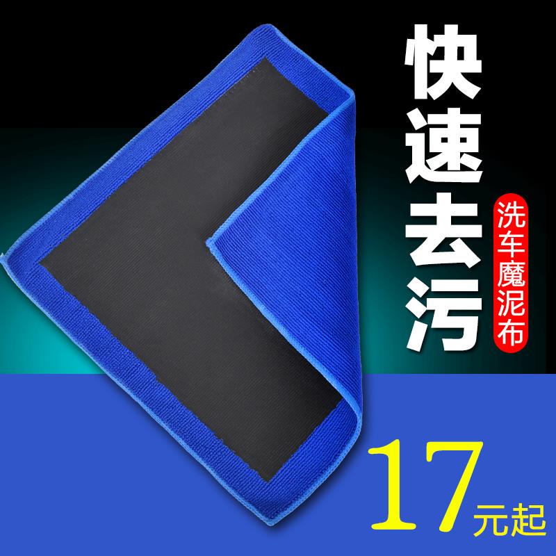 汽车美容磨泥毛巾粘土布魔泥布盘洗车去污火山泥去除飞漆擦车手套