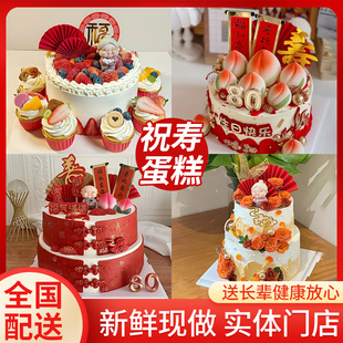 祝寿蛋糕生日蛋糕同城配送定制双层寿桃爸妈爷奶长辈北京全国三层