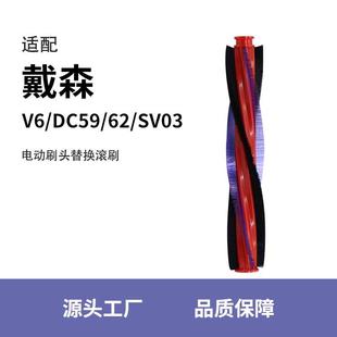 适配戴森V6滚刷滚筒毛刷吸尘器配件刷头DC59/62 SV03内置地板刷子