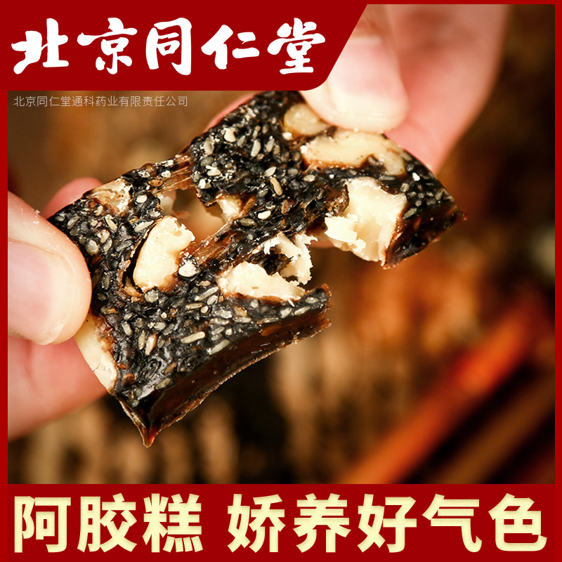 Tongrentang quality goods Gelatin cake precooked and ready to be eaten Pure handwork Tonic Gillian Recuperate Ah gum Solid element cream ejiaoin the Traditional nourishing food , Paste gelatin , Gelatin cream/Solid element cream category - from Buy2taobao.com to provide professional Taobao agent buy service